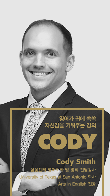 영어가 귀에 쏙쏙, 자신감을 키워주는 강의