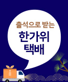 추석 출석이벤트
