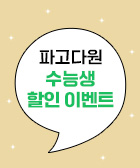 2023_수능생이벤트