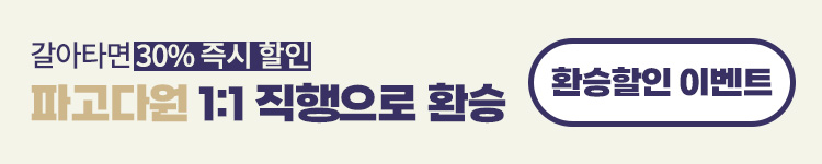 30%  쿠폰 즉시 발급 <br>+ 수업 1회 무료