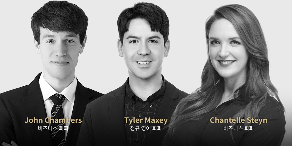 Walter Gebhard-정규 영어 회화, John Chambers-비즈니스 회화, Chantelle Steyn-비즈니스 회화