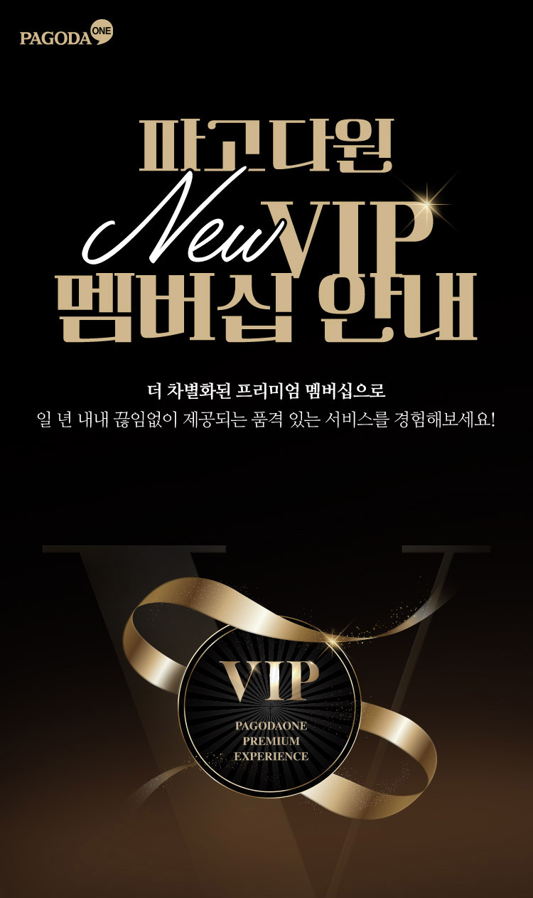 파고다원 골드 멤버십