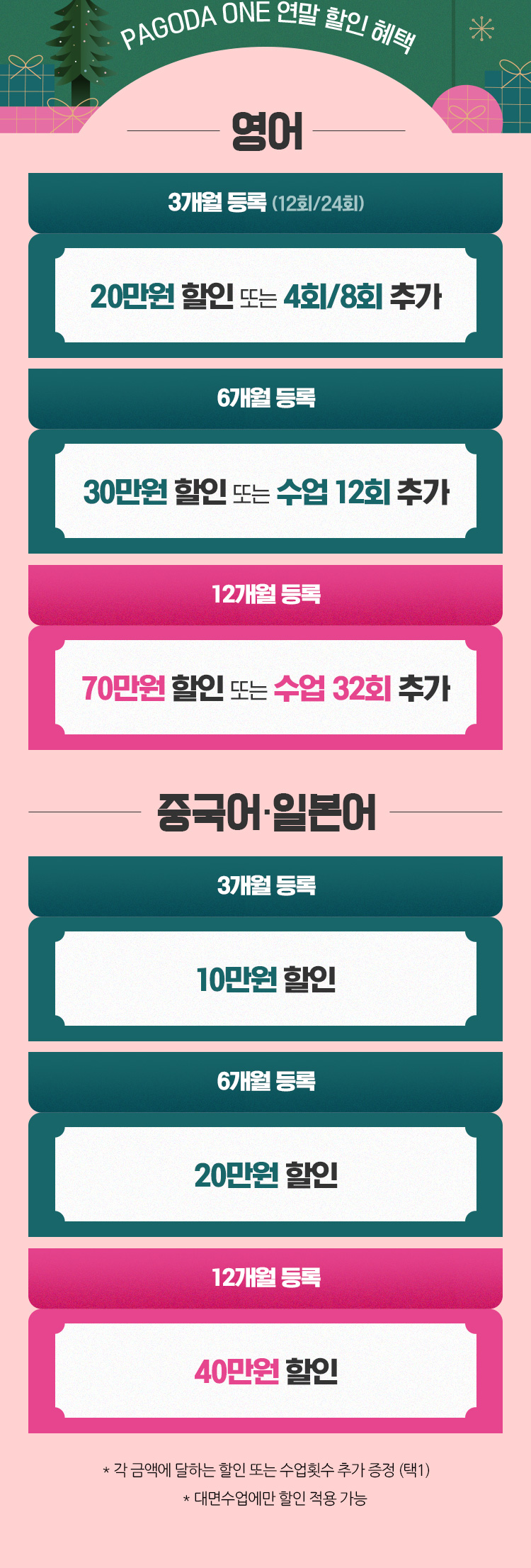 12월 기간한정 ~ 12/31