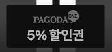5% 할인권
