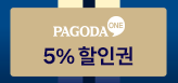 5% 할인권