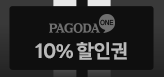 10% 할인권