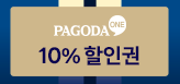 10% 할인권