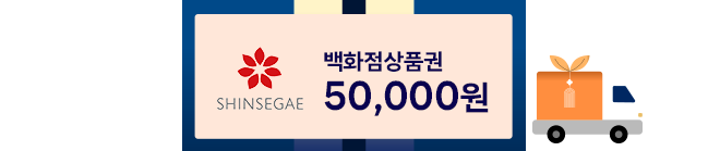 신세계 백화점 상품권 50,000원