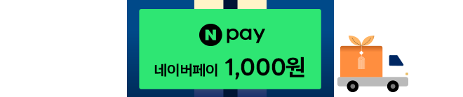 Npay 1,000원