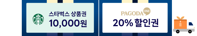 스타벅스 10,000원 상품권 + 20% 할인권
