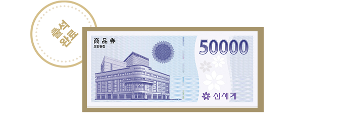 백화점 상품권 5만원권