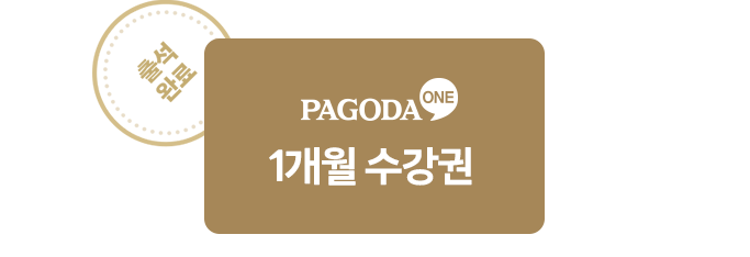 1개월(4회) 수강권