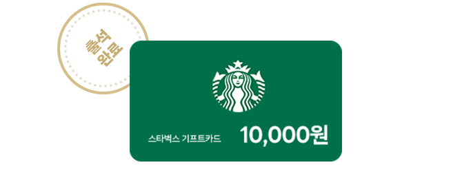 “스타벅스 1만원 기프트카드