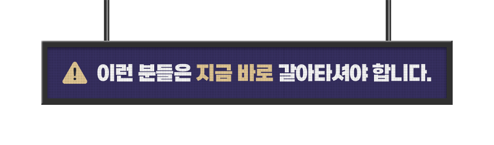 이런 분들은 지금 바로 갈아타셔야 합니다.