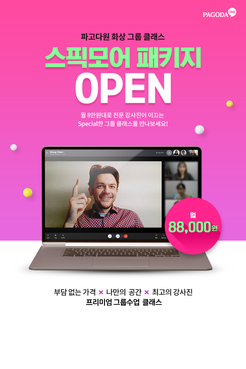 파고다원 화상 그룹 클래스 스픽모어 클래스 OPEN