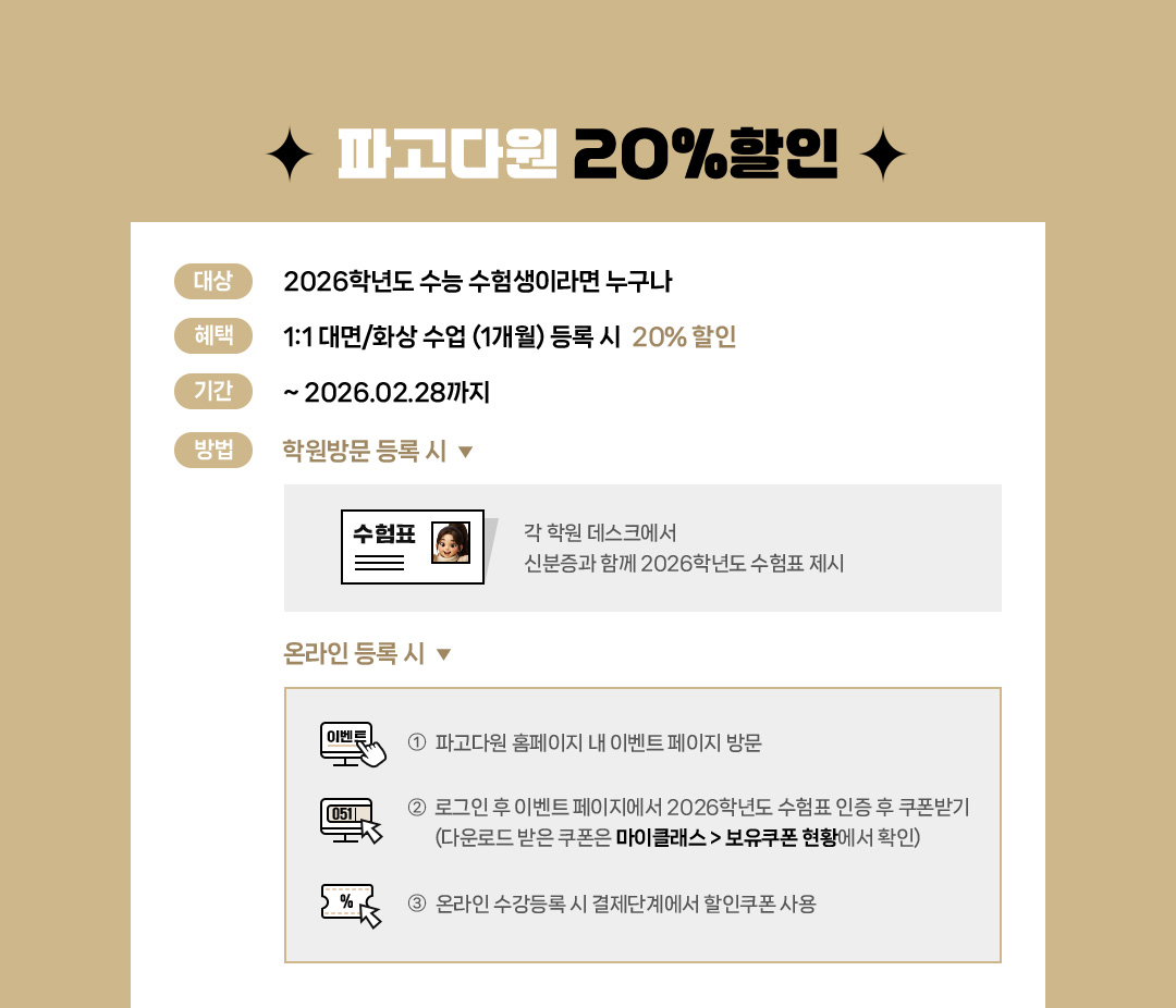 파고다원 20% 할인