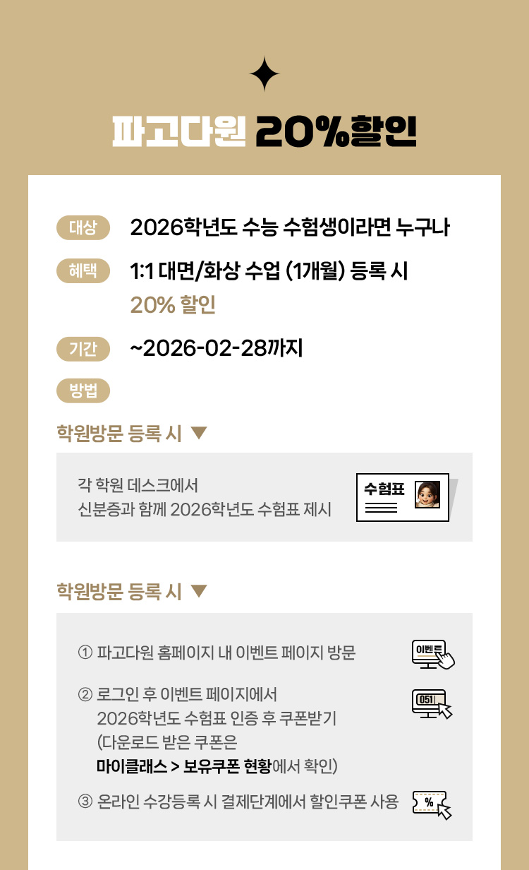 파고다원 20% 할인