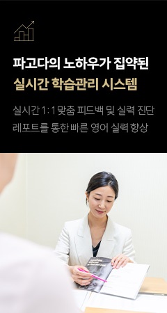 파고다의 노하우가 집약된 실시간 학습관리 시스템