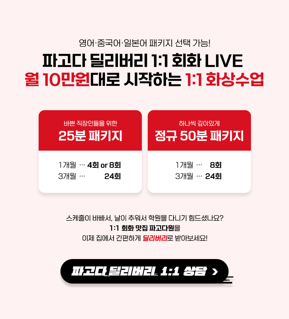 월 10만원대로 상위 1% 강사진과 함께하는 1:1화상수업