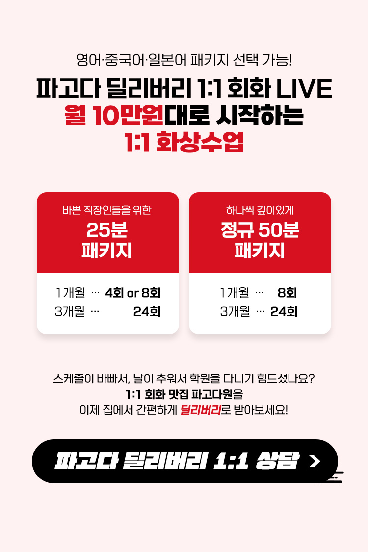 월 10만원대로 상위 1% 강사진과 함께하는 1:1화상수업