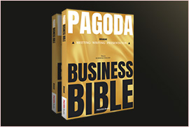 파고다 비즈니스 바이블