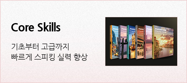 Core Skills