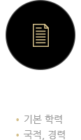 서류검토