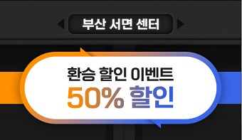 환승 할인 이벤트 50% 할인
