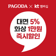 KT 멤버십 제휴 할인