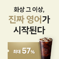 화상 그 이상,  진짜 영어가 시작된다