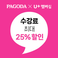 LG U+제휴,수강료 최대 25% 할인