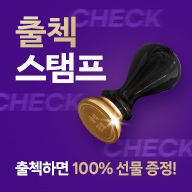 5월 출석이벤트