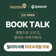파고다 BOOK TALK 오픈