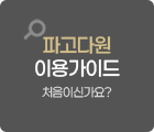 이용가이드