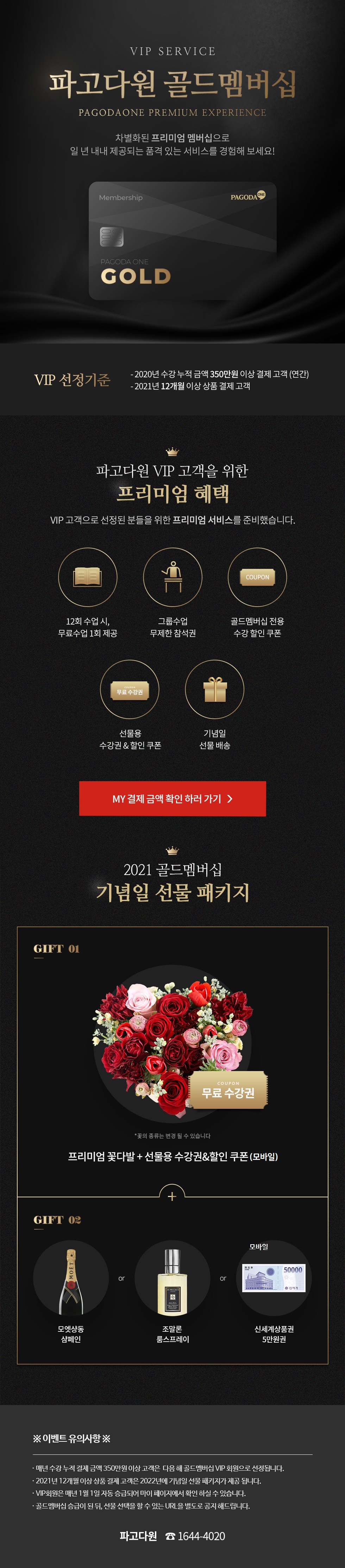 골드멤버십 안내